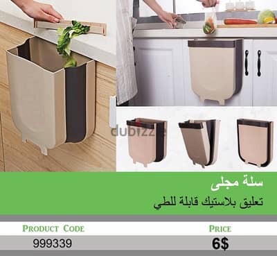 Sink Basket سلّة مجلى (Delivery all over Lebanon)