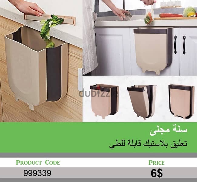 Sink Basket سلّة مجلى (Delivery all over Lebanon) 0