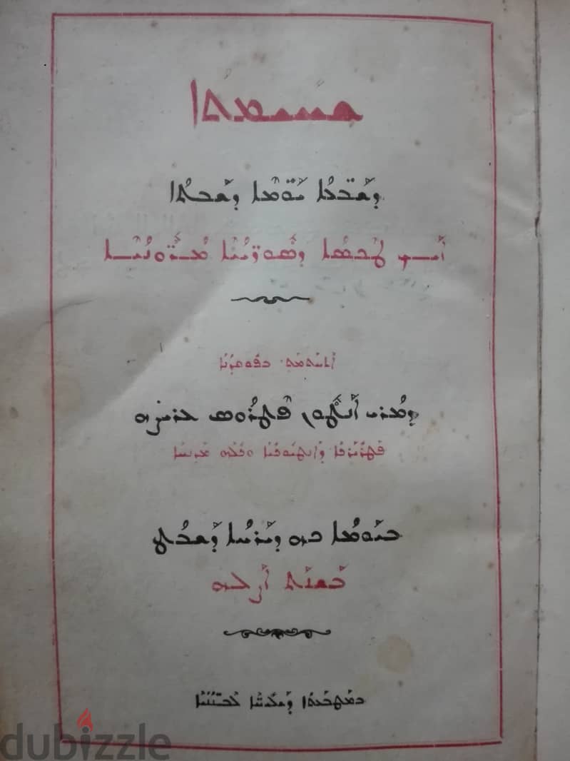 كتب سريانية 3