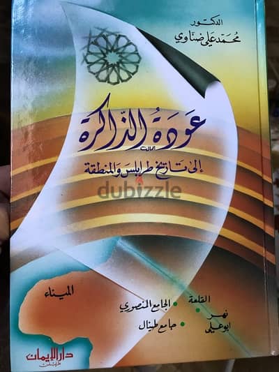 عودة الذاكرة الى مدينة طرابلس