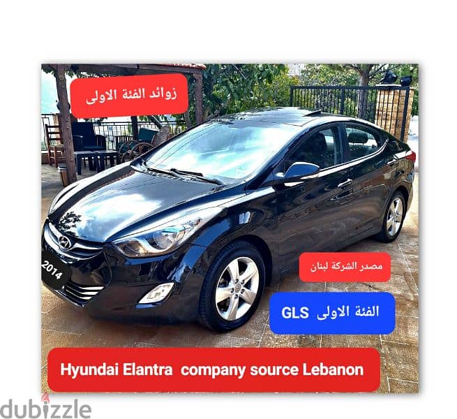 2014 Hyundai Elantra high package مصدر الشركة لبنان زوائد الفئة الاولى 3