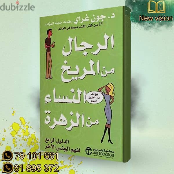 الرجال من المريخ والنساء من الزهرة 0