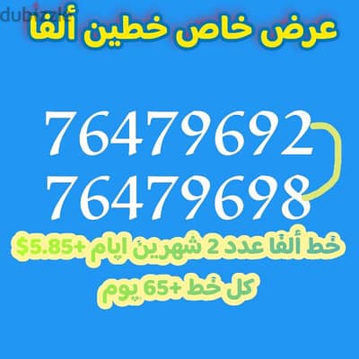 خط ألفا عدد 2 نفس الارقام فرق رقم واحد