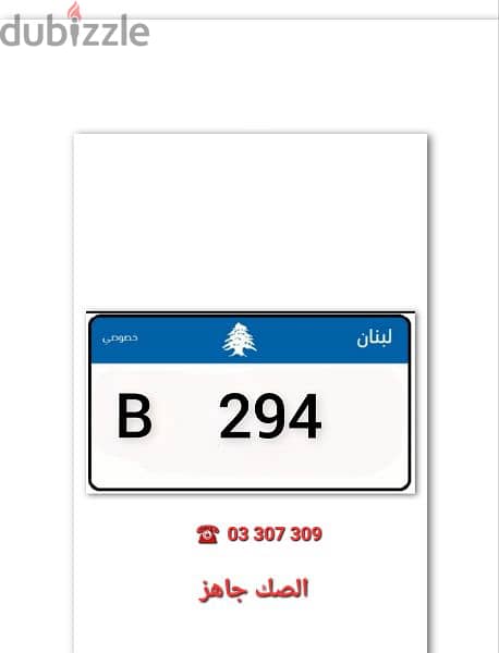 Gold plate car number for sale + sak jehiz code B 294 2