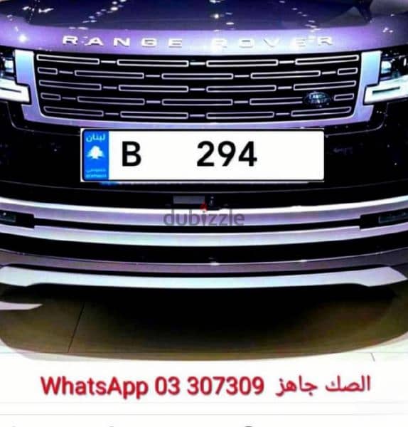 Gold plate car number for sale + sak jehiz code B 294 1