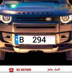 Gold plate car number for sale + sak jehiz code B 294 0