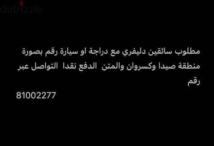 مطلوب سائقين دليفري احكو رقم داغري ما تبعتوا هون