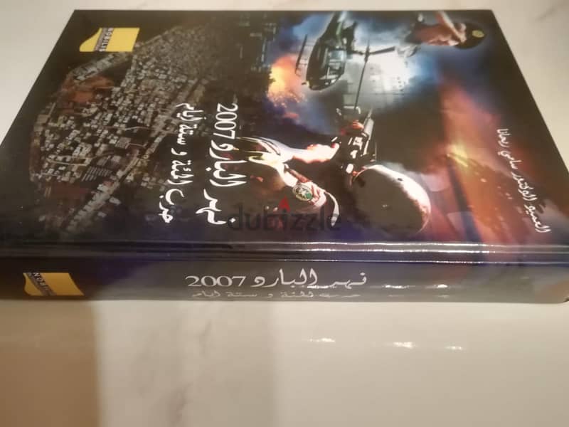 كتاب "نهر البارد 2007 حرب المئة وستة ايام" 1