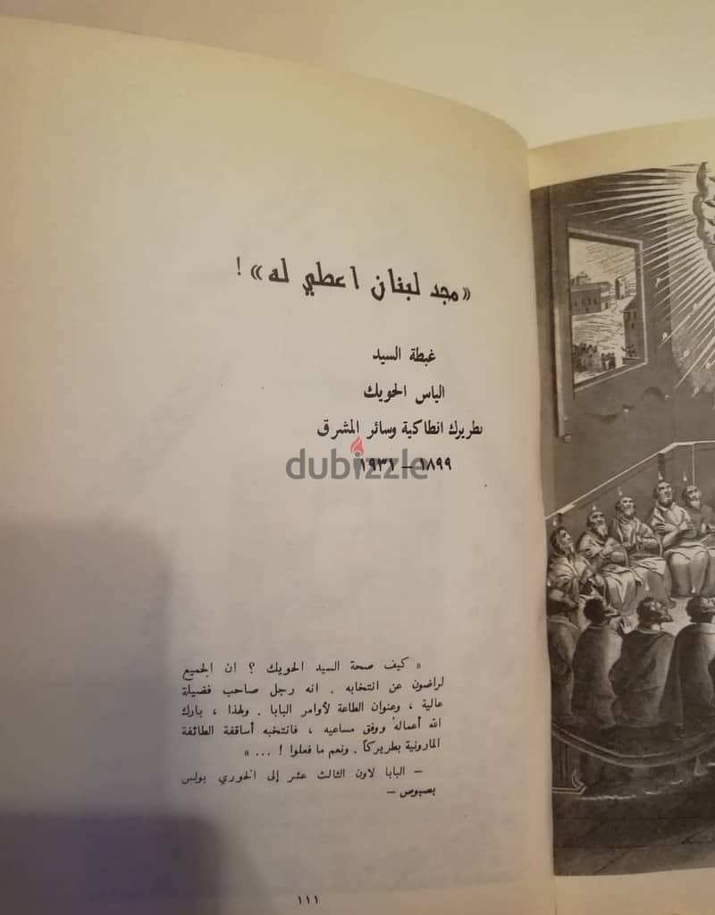 كتاب " رجل العناية البطريرك الياس الحويك" للاخت ماري لحود 3