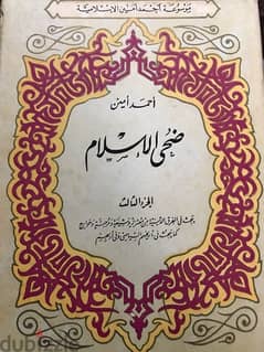 موسوعة احمد امين ضحى الاسلام 0