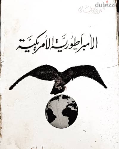 الامبراطورية