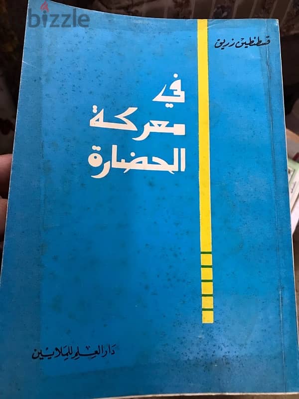 في  معركة الحضارة 0