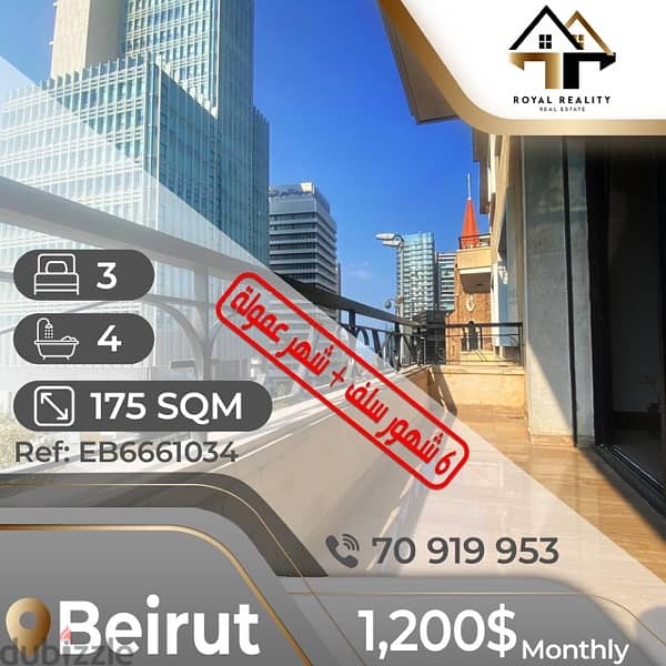 apartments for rent in beirut - شقق للإجار في بيروت 0