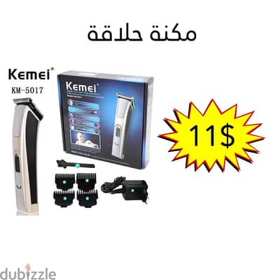 trimmer مكنة حلاقة