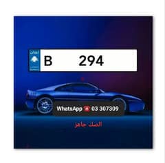 special plate car number for sale jehiz  sak 0