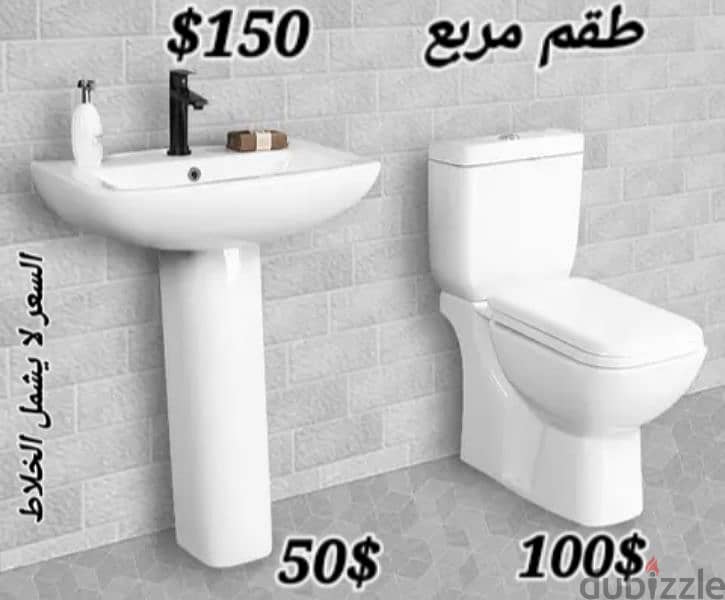 طقم حمام (كرسي + مغسلة). (bathroom toilet set (seat and sink 1