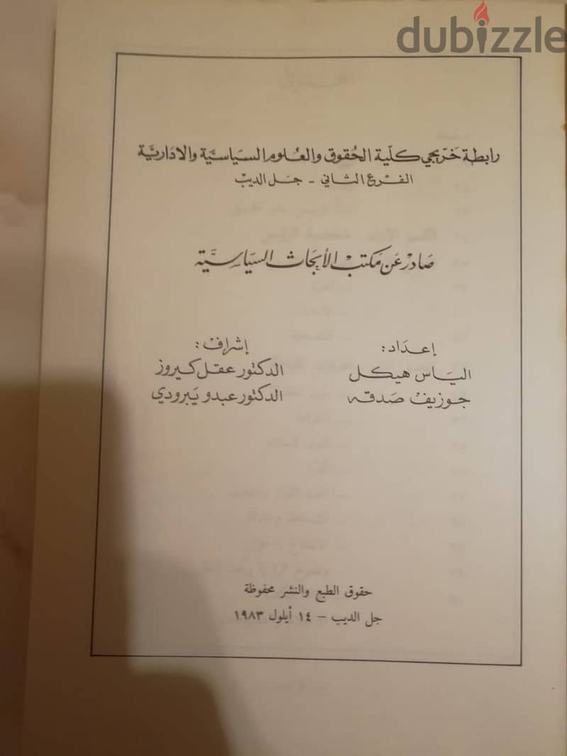 كتاب "الحلم الحي الرئيس الشهيد " صادر عن مكتب الابحاث السياسية رابطة 1