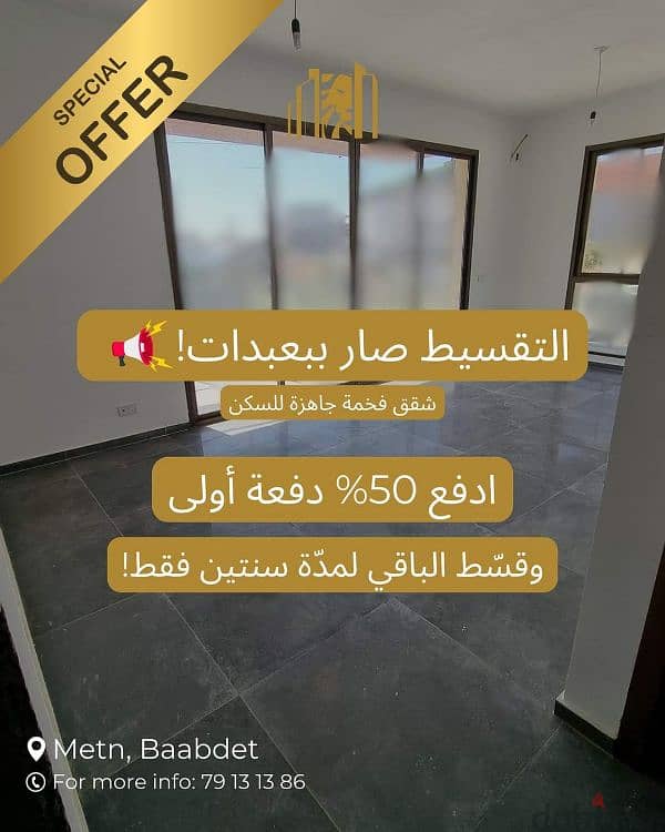 Apartment for sale in baabdat شقة للبيع في بعبدات 1