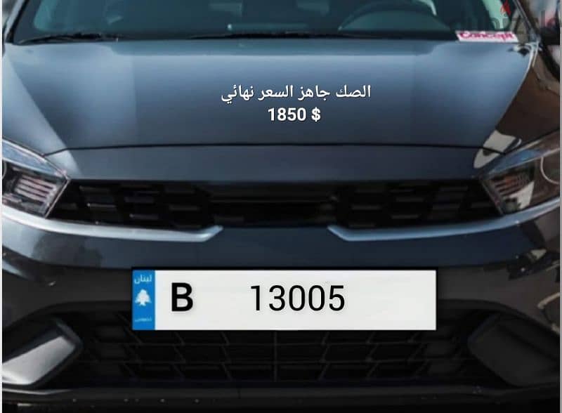 plate car number for sale  B  sak jehiz 1