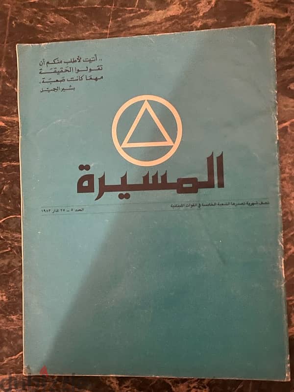 دفتر امانة السر للكتايب و مجلة المسيرة 2