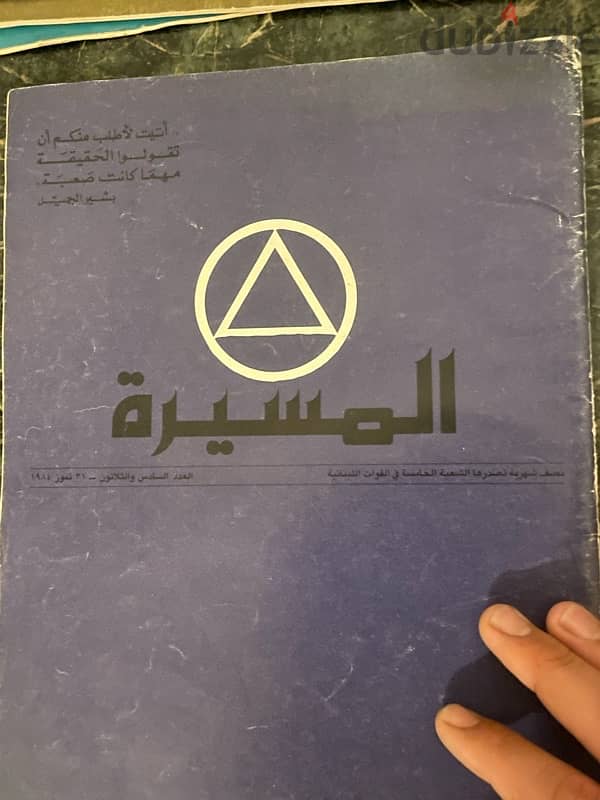 دفتر امانة السر للكتايب و مجلة المسيرة 6