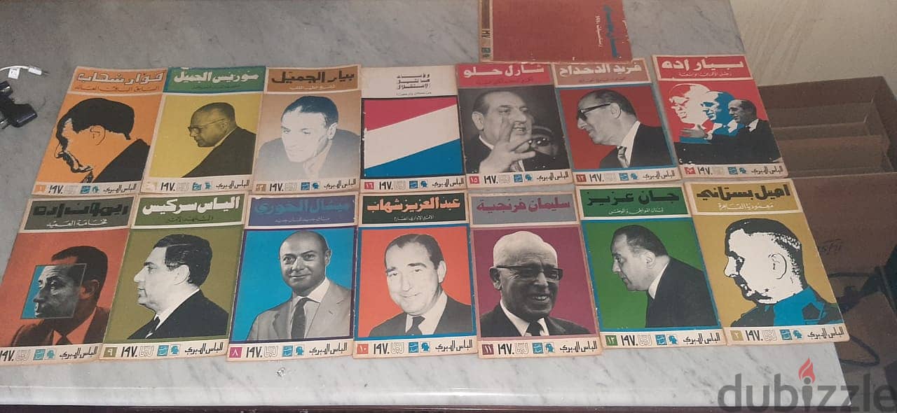 ملحق النهار سنة 1970 1