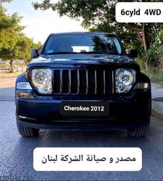 Jeep Cherokee 2012 مصدر و صيانة الشركة  ٦سيلندر 0