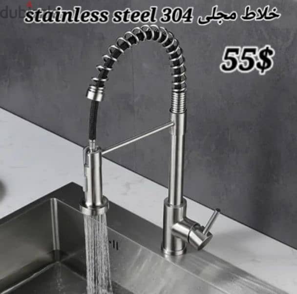 kitchen water mixer. (خلاط مجلى شك متحرك (سحب،رصور 8