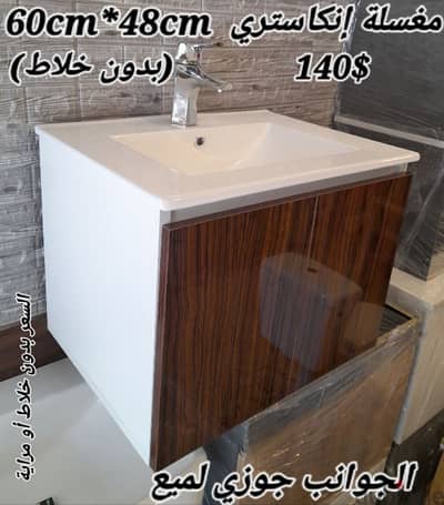 مغاسل انكاستري مع خزانة خشب. countertop sinks,،basin wood cabinet