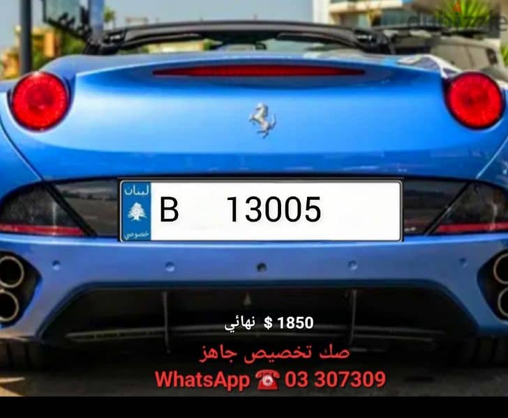 plate car number for sale  B  sak jehiz 0