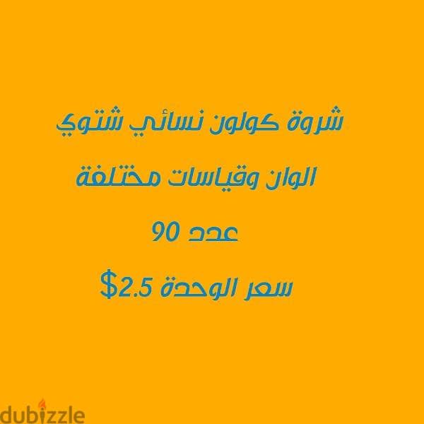 شروات ملابس جديدة 4