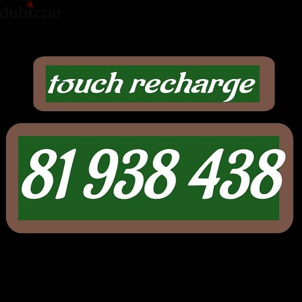 touch & alfa recharge تفتيح شركة 3