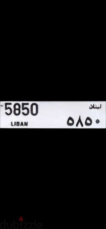 5850 / Special car plate رقم سيارة مميز