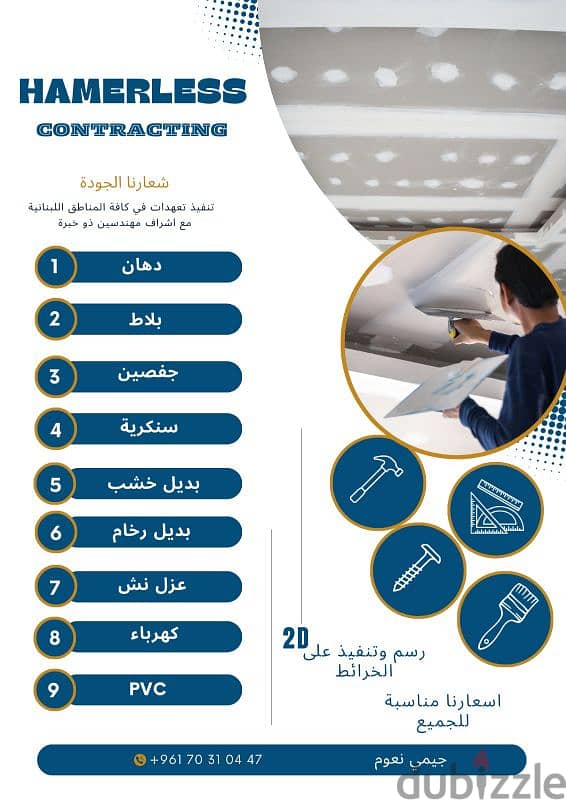 دهان ؛ بويا ؛ pvc ؛ جفصين ؛ بلاط ؛ كهرباء 0