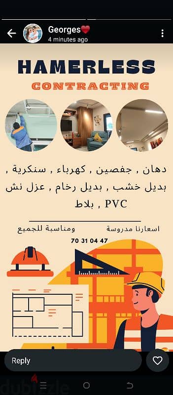 دهان ؛ بويا ؛ pvc ؛ جفصين ؛ بلاط ؛ كهرباء 1