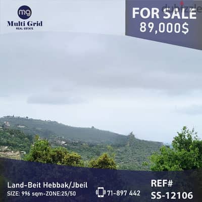 SS-12106 / Land for Sale in Beit Hebbak Jbeil , أرض للبيع في بيت حباق