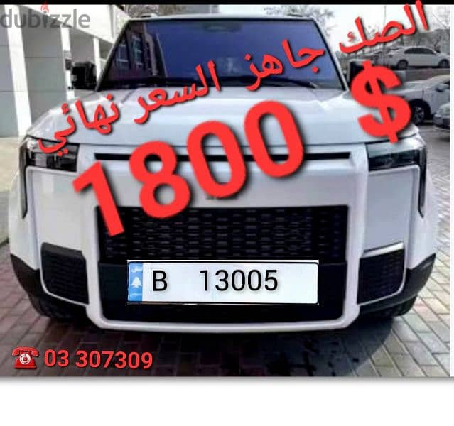 special plate car number for sale jehiz  sak 0