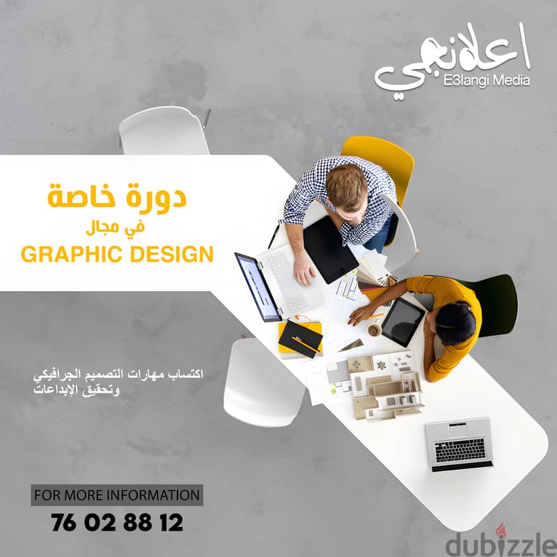 دورة خاصة graphic design 0