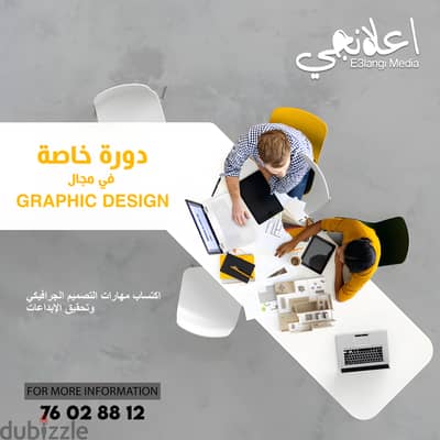 دورة خاصةgraphic design