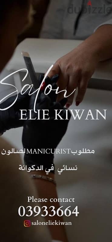 مطلوب مانيكوريسة (manicurist ) لصالون لسيدات في الدكوانة 0