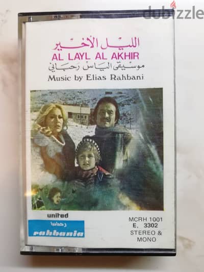 Soundtrack "الليل الاخير " by Elias Rahbani Cassette