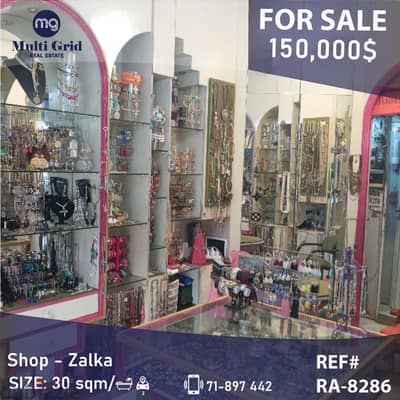 RA-8286 / Shop for Sale in Zalka , محل للبيع في الزلقا