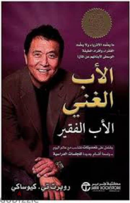 كتاب الأب الغني الأب الفقير 0