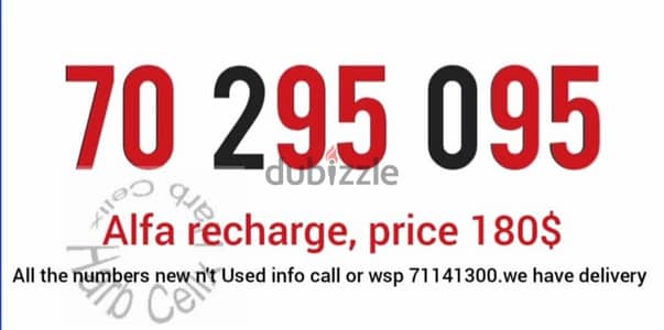 رقم مميز ألفا والسعر كذالك  Special numbers &price