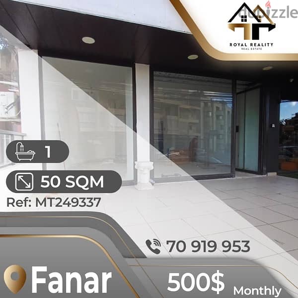 shop for rent in fanar - محل للإجار في الفنار 0