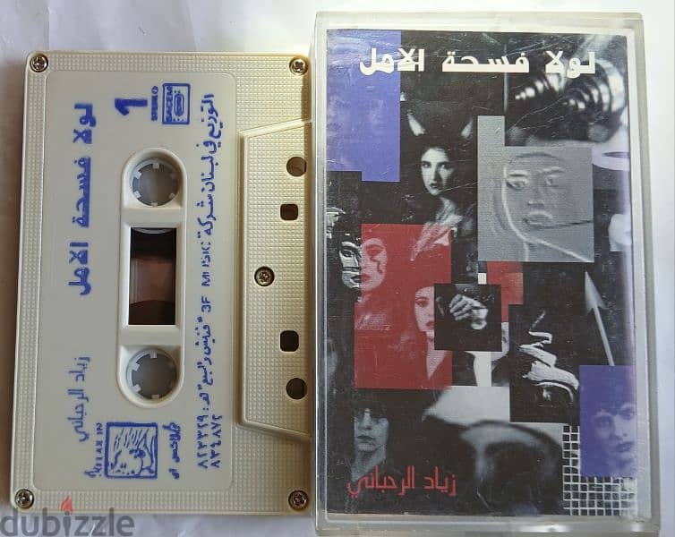 زياد الرحباني - لولا فسحة الأمل- كاسيت cassette 0