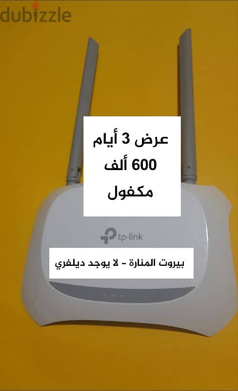 راوتر بأفضل سعر / لا يوجد ديلفري 1