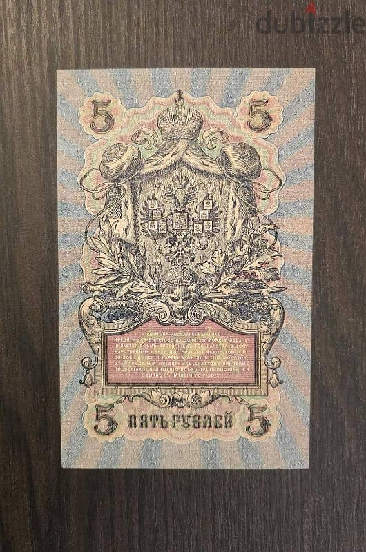 5 roubles 1909 russian empire ٥ روبل ١٩٠٩ الامبراطورية الروسية 1