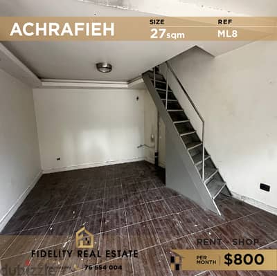 Shop for rent in Achrafieh ML8 للإيجار في الأشرفية