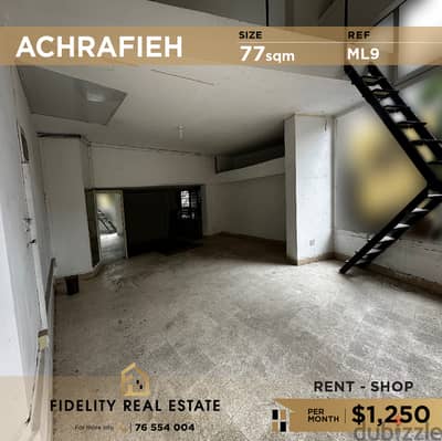 Shop for rent in Achrafieh ML9 للإيجار في الأشرفية